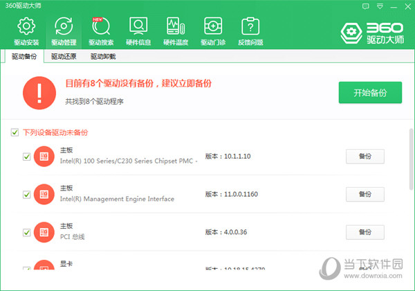 360驱动大师