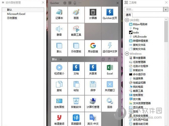 Quicker永久版