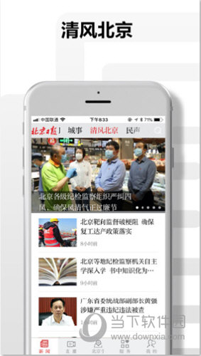北京日报苹果版