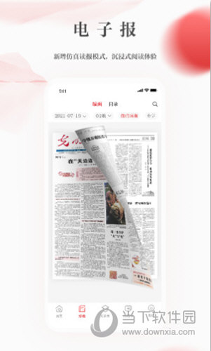 光明日报iOS版