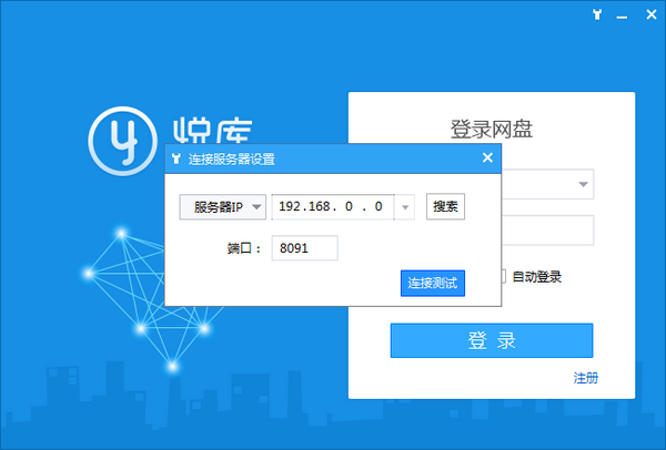 悦库网盘免费版