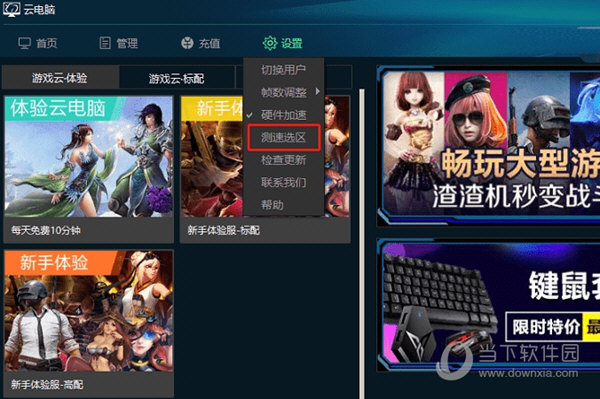 云电脑破解版永久免费免登录版