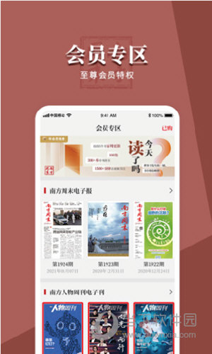 南方周末APP下载