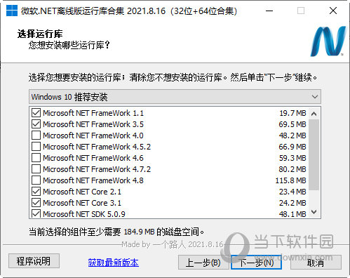 微软.NET离线版运行库合集