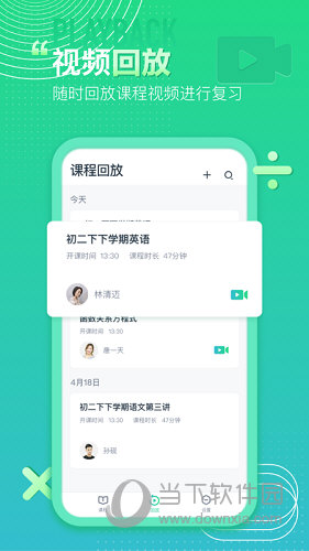 平行课堂苹果版