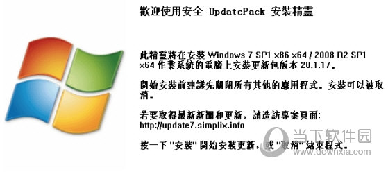 UpdatePack7R2-19.3.15更新包下载