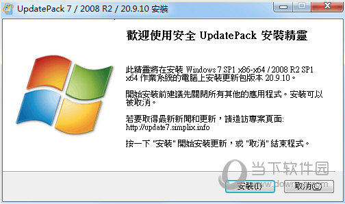UpdatePack7R2-19.3.15更新包下载
