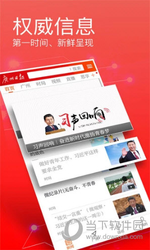 广州日报新闻客户端