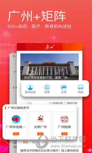 广州日报新闻苹果版