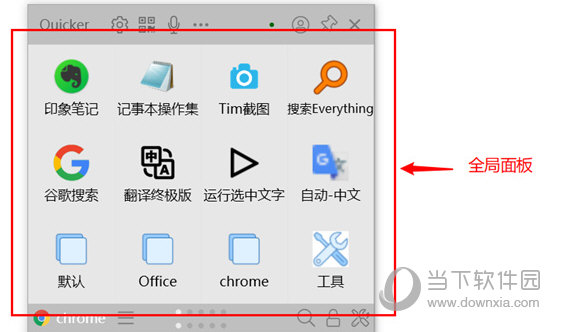 quicker工具破解版
