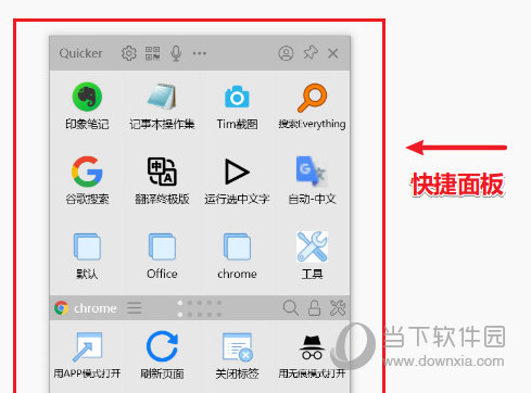 quicker工具破解版