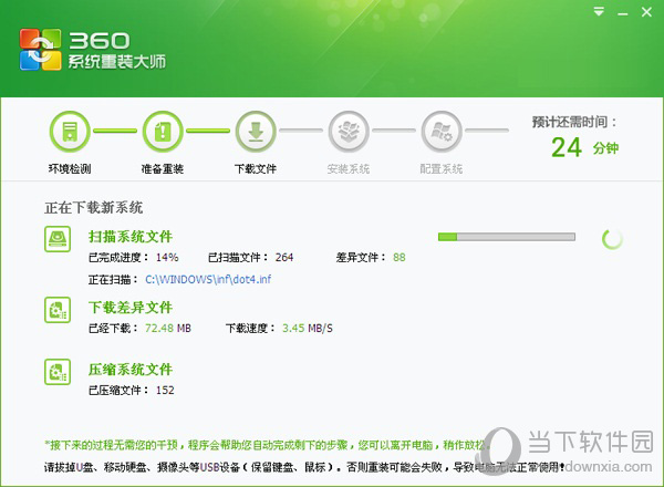 360系统重装大师win10版