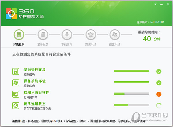360系统重装大师win10版