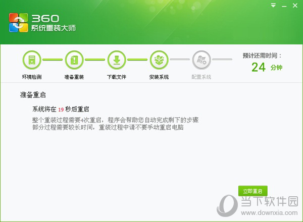 360系统重装大师win10版