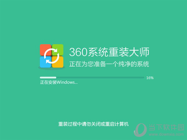 360系统重装大师win10版
