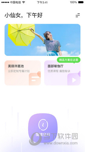 魔镜面部瑜伽苹果版