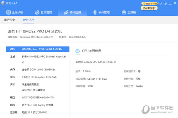 驱动人生离线版安装包