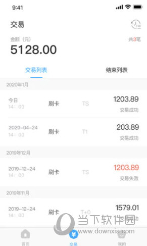 支付通QPOS苹果版