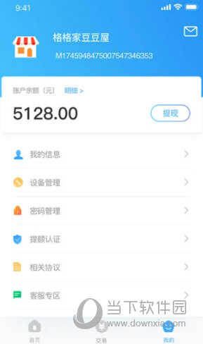 支付通QPOS苹果版