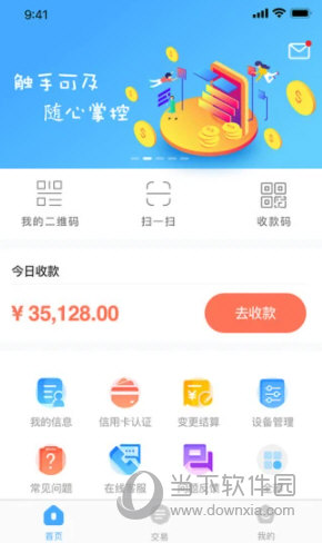 支付通QPOS苹果版