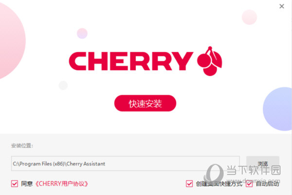 CHERRY助手