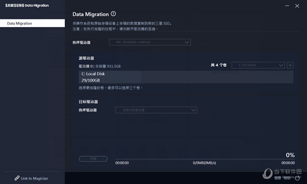三星固态数据迁移软件