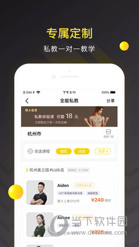 坚蛋运动APP