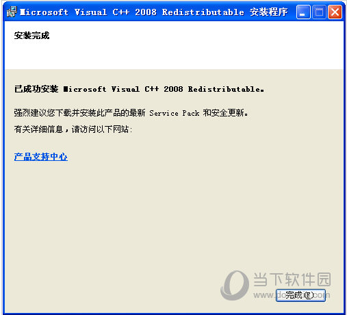 vc2008sp1运行库