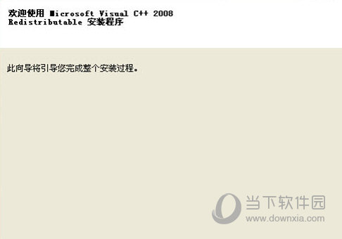 vc2008sp1运行库