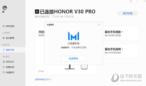 华为电脑管家32位下载