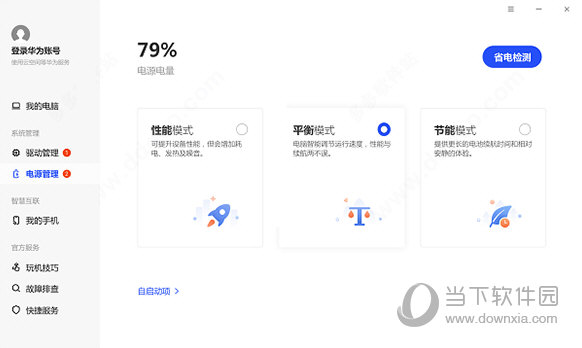华为电脑管家32位下载
