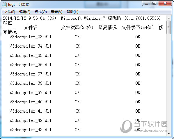 DirectX10修复工具