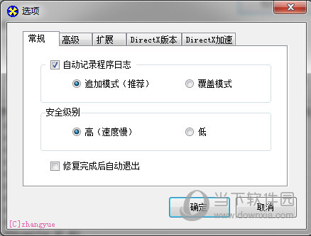 DirectX10修复工具