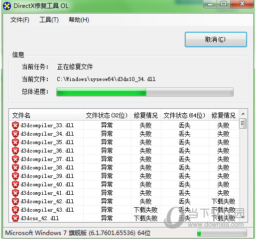 DirectX10修复工具