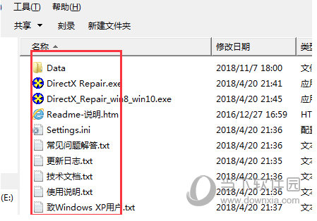 DirectX10修复工具