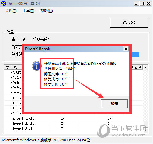 DirectX10修复工具