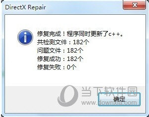 DirectX10修复工具