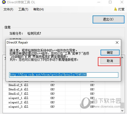 DirectX一键修复工具