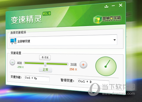变速精灵win10版