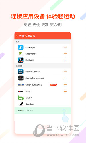 郁金香运动APP下载