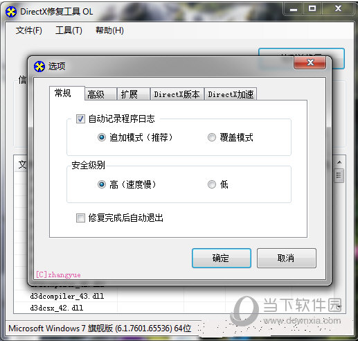 DirectX修复工具3.7增强版
