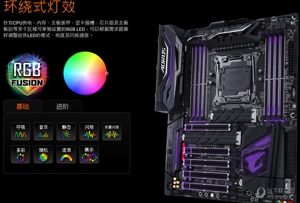 RGB FUSION(技嘉灯光控制软件) V17.102.1 官方版