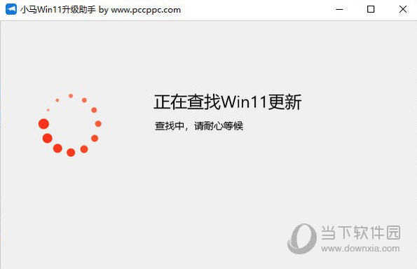 小马Win11升级助手下载