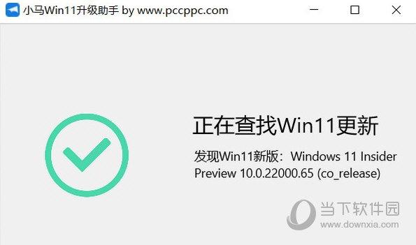 小马Win11升级助手下载