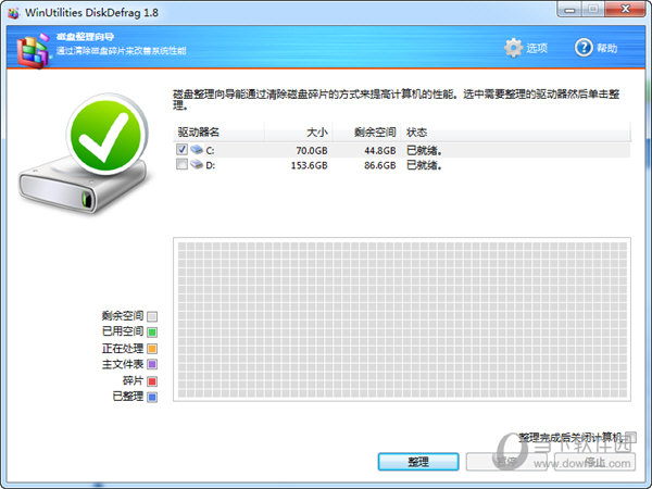 winutilities便携版