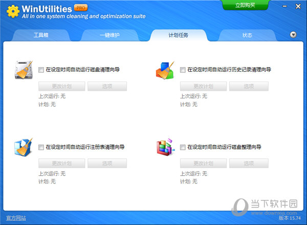 winutilities便携版