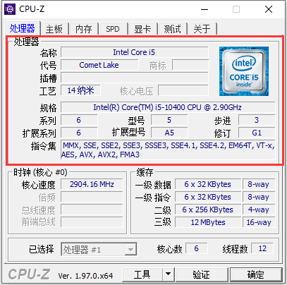 cpu-z电脑版(cpu检测软件)
