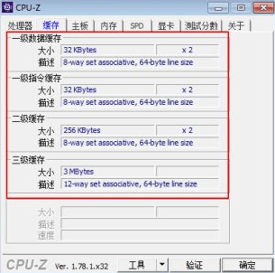 cpu-z电脑版(cpu检测软件)