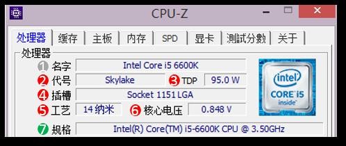 cpu-z电脑版(cpu检测软件)