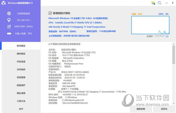 超级管理器专业版